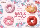 これは食べたい…ミスド桜もちっとドーナツ解禁