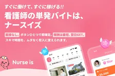 医療業界の働き方を変える？看護師向けバイトマッチングアプリ登場