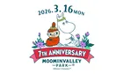 ムーミンバレーパーク7周年記念イベント｜限定プレゼント＆花火ショー