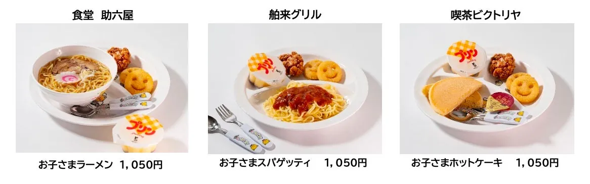 西武園ゆうえんちの子ども向けメニューのセット
