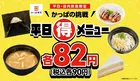 平日限定で90円！？かっぱ寿司週替わりメニュー