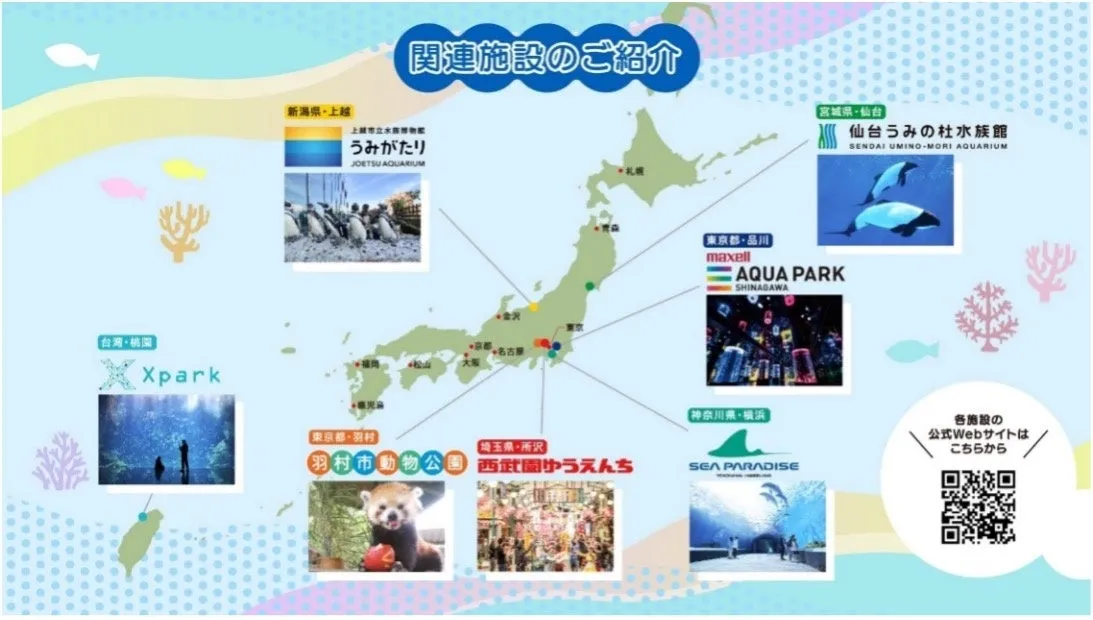 日本全国の動物園・水族館の地図と写真