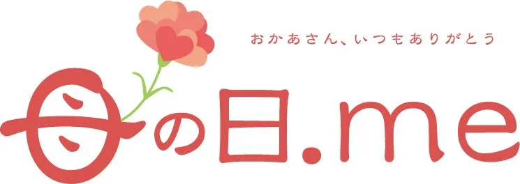 母の日.me