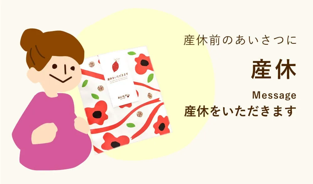 多様なメッセージシール産休