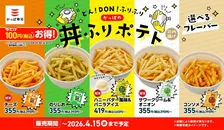 かっぱ寿司「春のポテト祭り」開催！全6種＆期間限定フレーバー