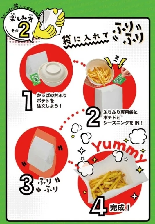 丼ふりポテト専用袋でふりふりする楽しみ方