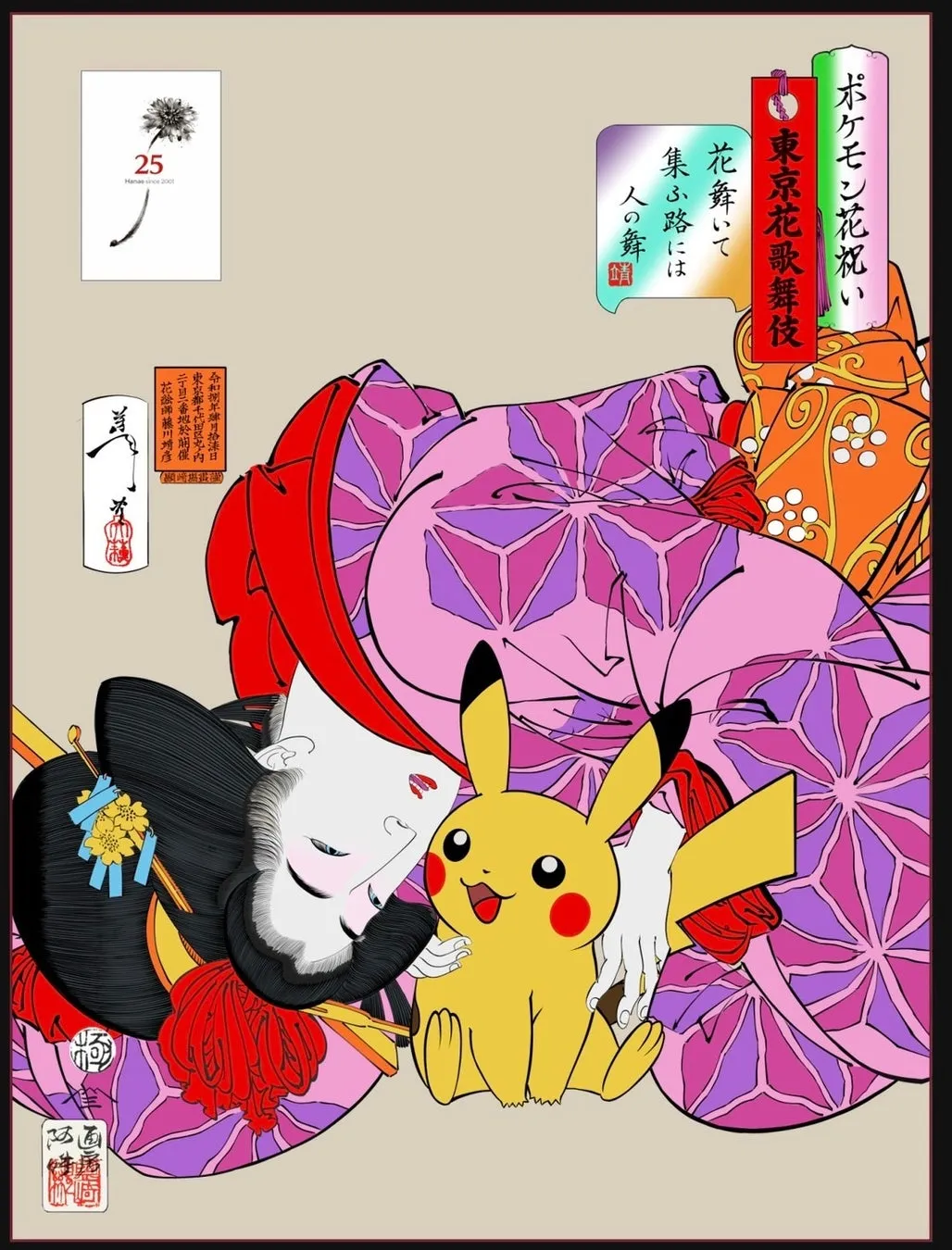 浮世絵風ポケモンスペシャル花絵作品