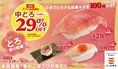 かっぱ寿司でとろ祭り！極上とろ寿司が特別価格で登場