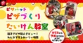 ピザハットでピザ作り体験！親子で楽しめる教室をWEB予約しよう