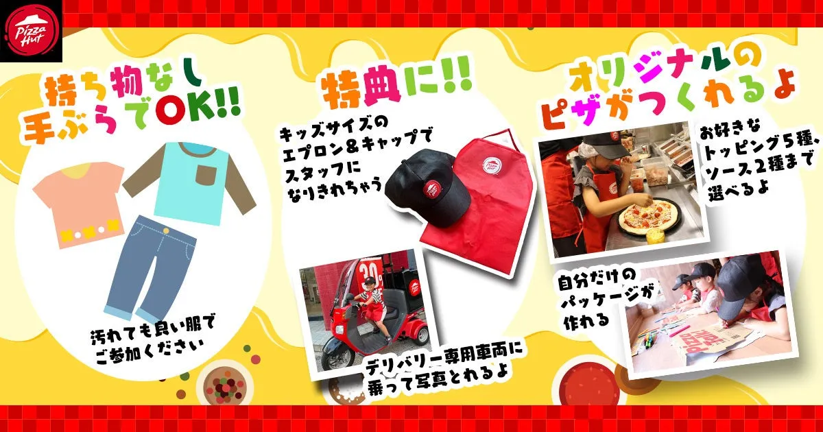 ピザたいけん教室のイベント案内とピザ作り体験の詳細情報