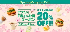 フレッシュネスバーガーが20％OFF！アプリ限定クーポンをゲットしよう