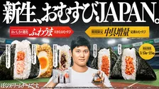 ファミマおむすび増量！830万個突破＆大谷翔平にエールを送る第3弾キャンペーン実施