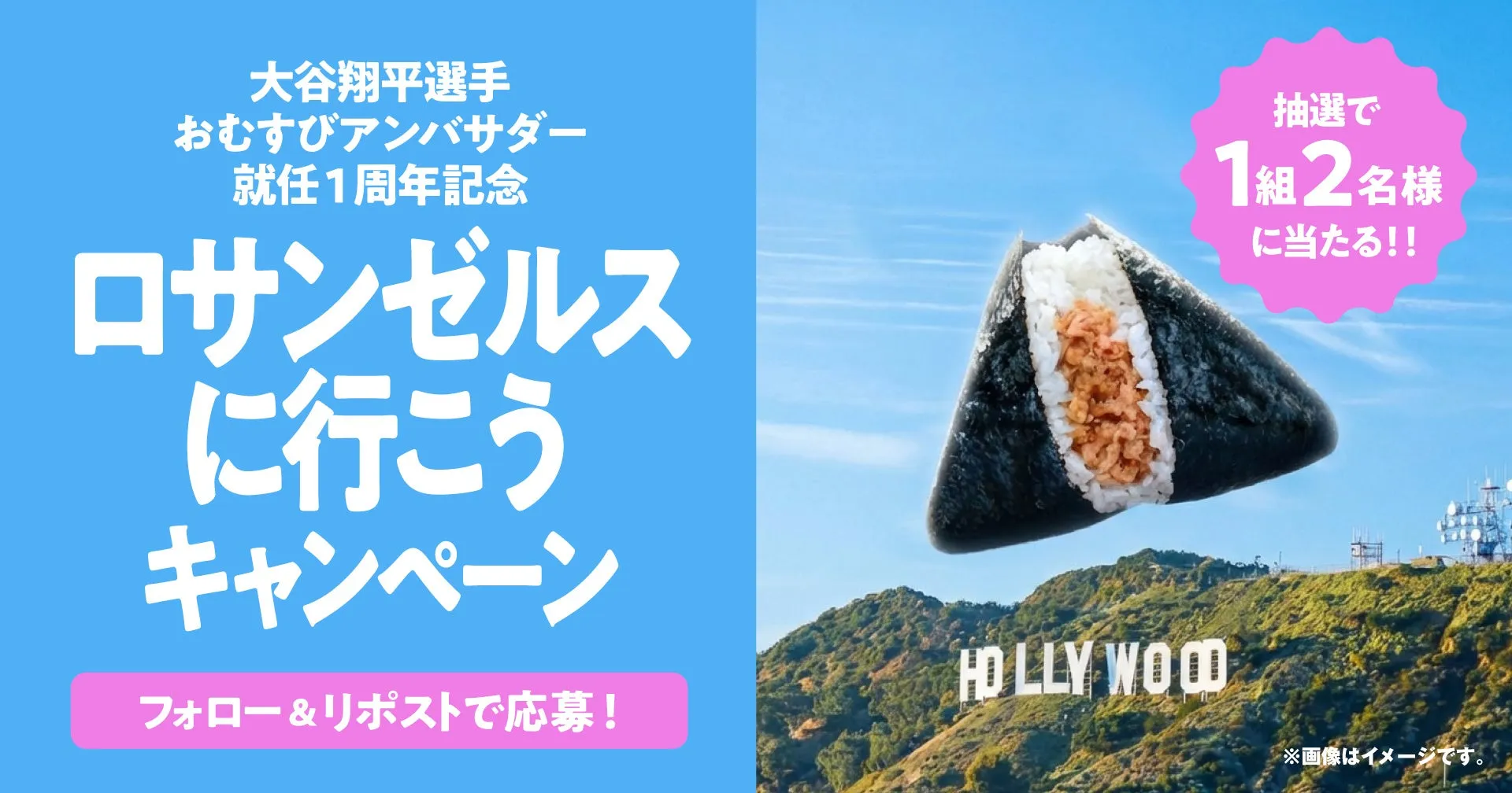 大谷翔平選手ロサンゼルスキャンペーンの紹介画像