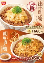 すき家に春の新作！「たけのこ牛丼」が登場