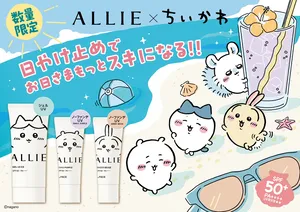【争奪戦の予感】ちいかわ×ALLIEが今年も登場！外箱が『お面...