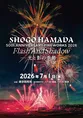 浜田省吾50周年を祝う夜｜東京競馬場で『一夜限りの音楽花火』開催決定！