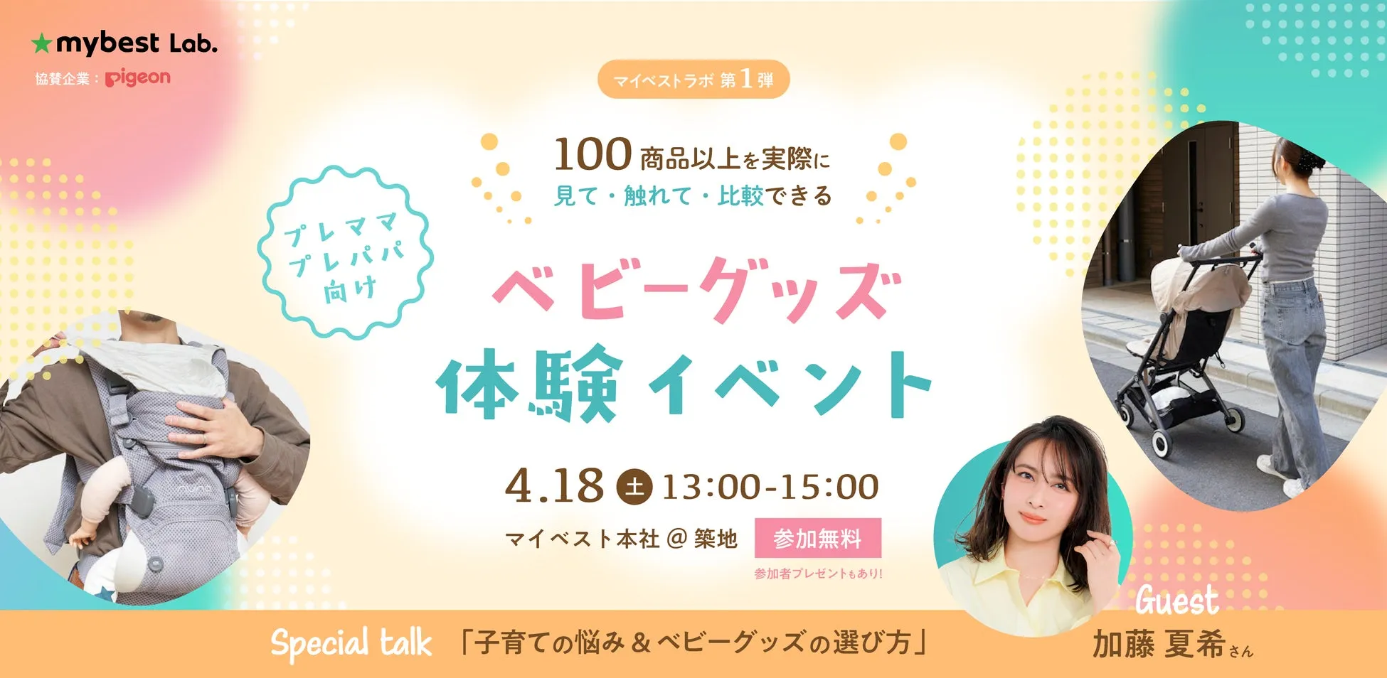 ベビーグッズ体験イベントの案内画像