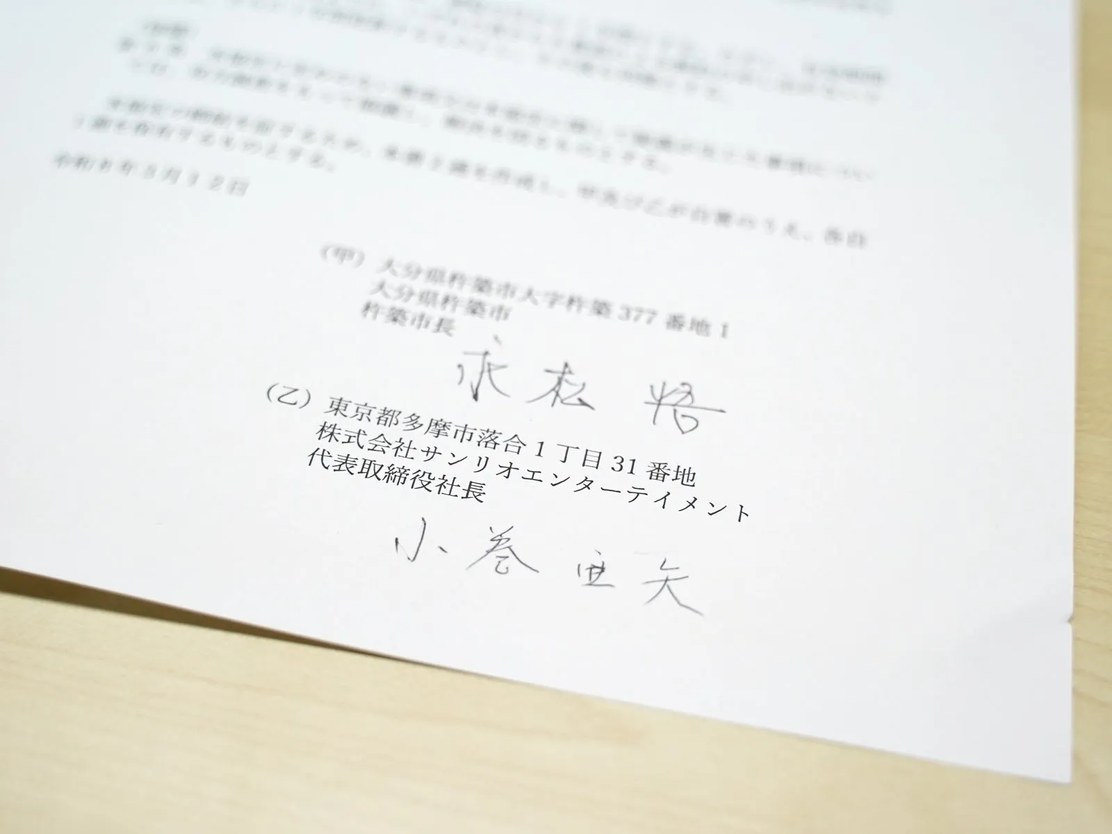 包括連携協定の署名済み文書