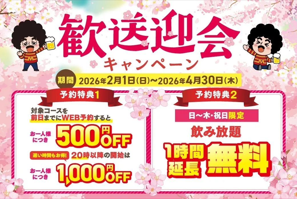 歓送迎会キャンペーンのパーティーイメージ