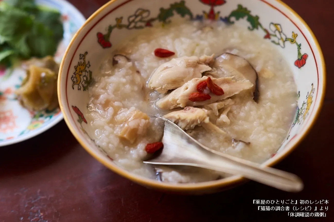 体調確認の鶏粥