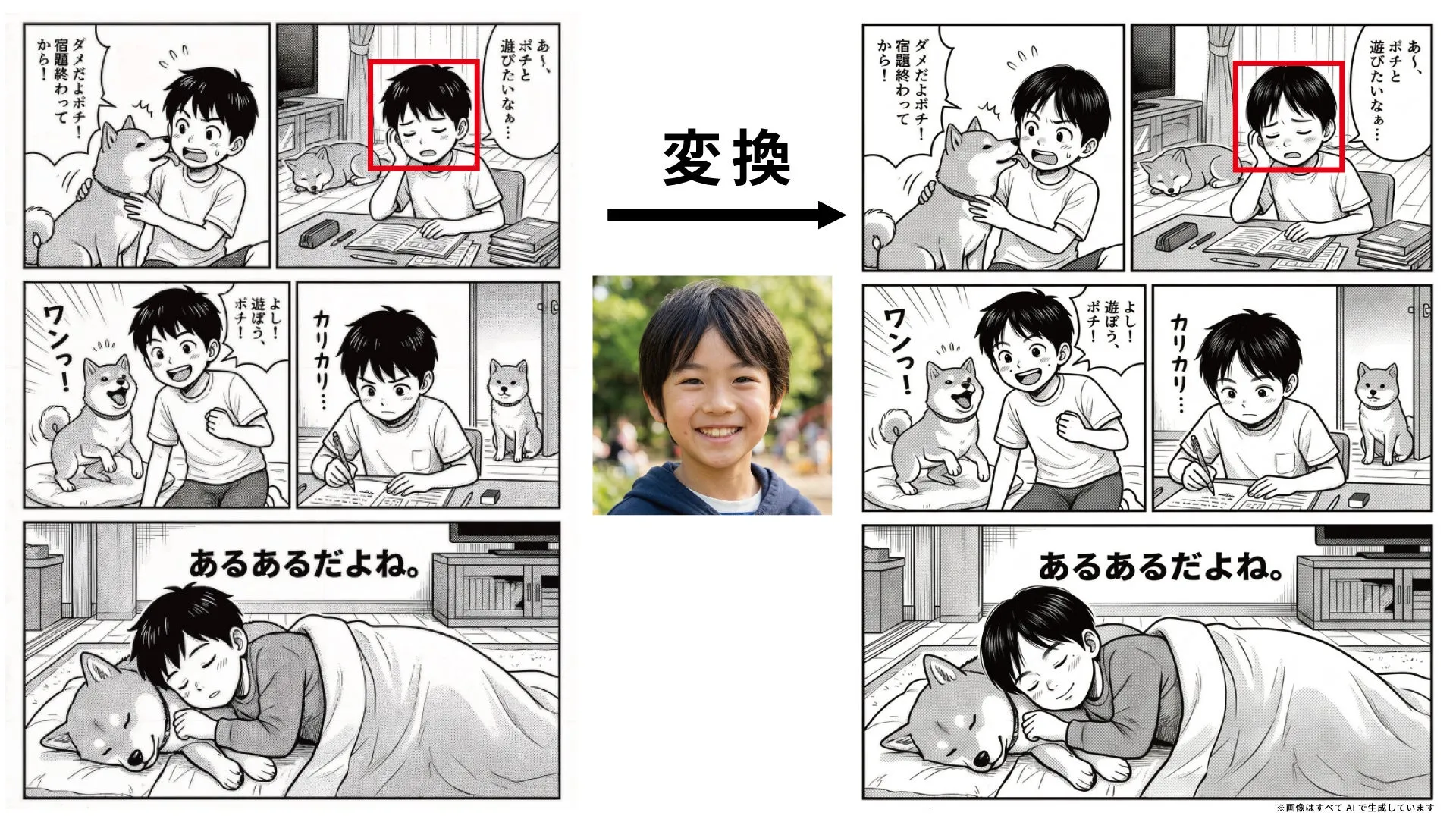 AIマイストーリー 漫画サンプル01