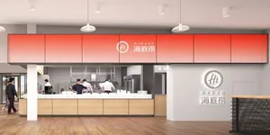 中国No.1火鍋が日本上陸！富士急に話題店オープン