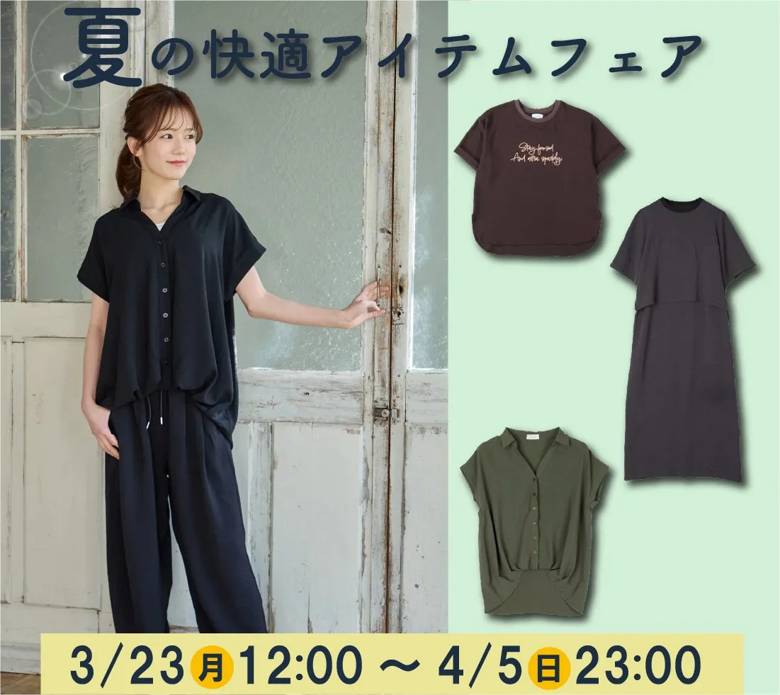 アベイルの春夏トレンドアイテム