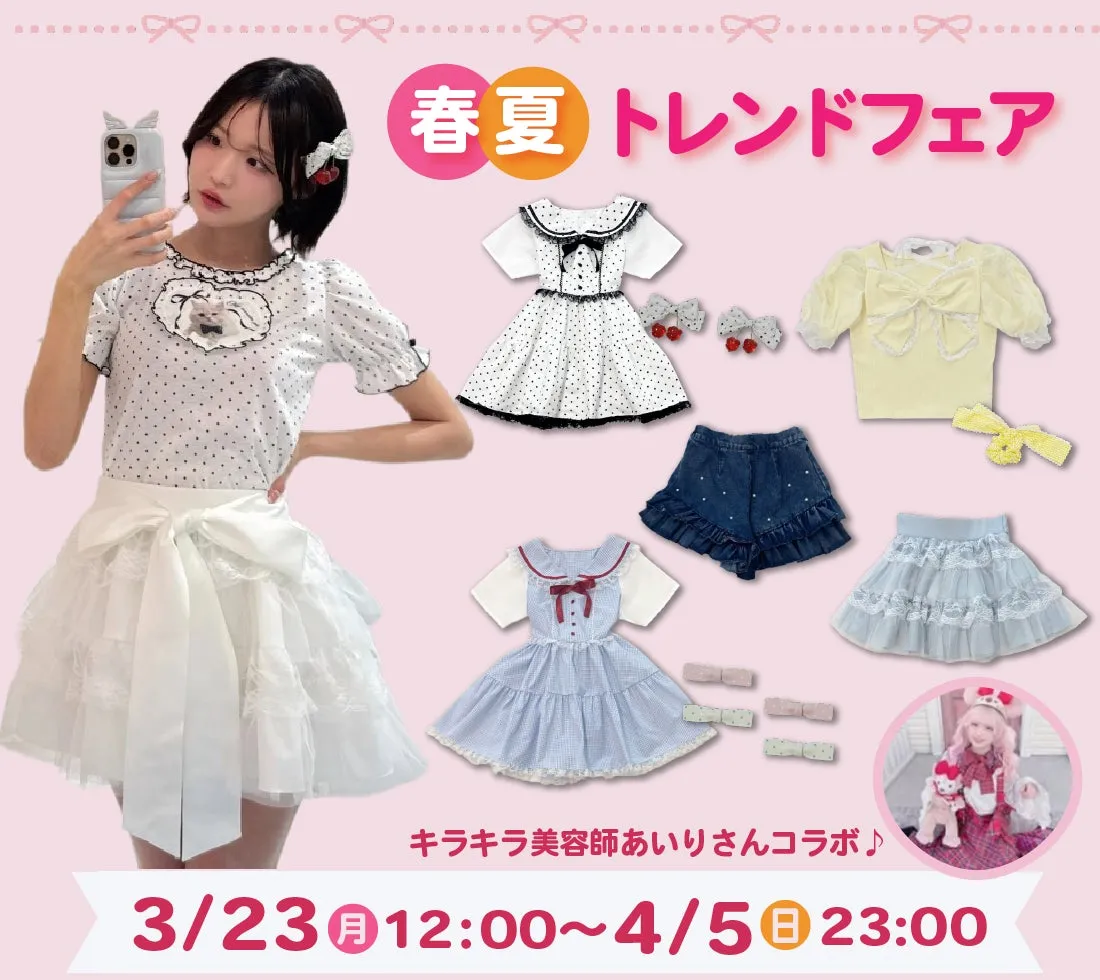 アベイルの春夏トレンドアイテム