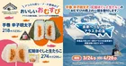 【新商品】ファミマのシーフードおむすびで漁業を応援しよう