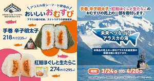 【新商品】ファミマのシーフードおむすびで漁業を応援しよう