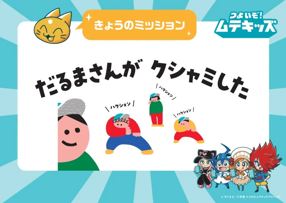 免疫ケア推進園での活動のイラスト