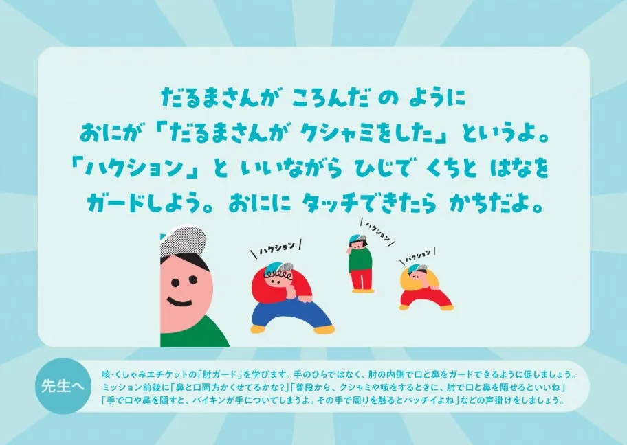 免疫ケア推進園での活動のイラスト