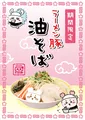 【期間限定】ちいかわラーメン新作が可愛すぎる…グッズも充実