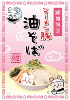 【期間限定】ちいかわラーメン新作が可愛すぎる…グッズも充実