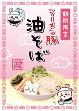【期間限定】ちいかわラーメン新作が可愛すぎる…グッズも充実