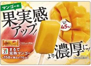 【リニューアル】セブンの“まるで完熟マンゴー”が美味しすぎる
