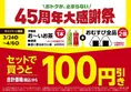 【お得】ファミマ45周年でおむすびセットが安い