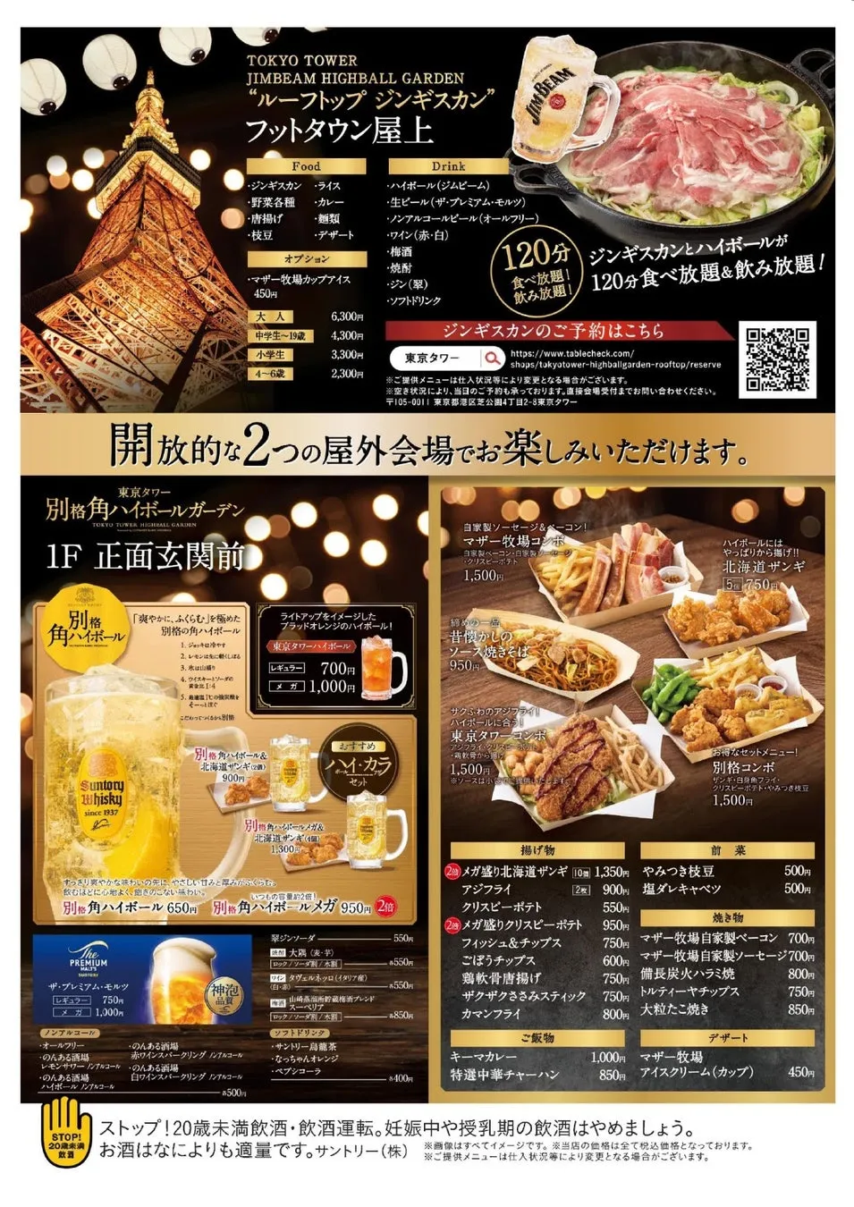 東京タワー ハイボールガーデン2026のチラシ