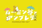 これは行きたい…ムーミン谷の新イベントが美しすぎ