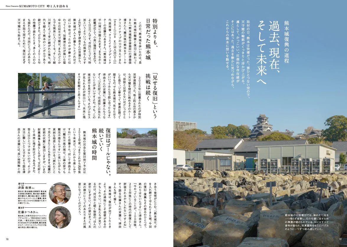 リニューアルされた機内誌「ソラタネ」の特集熊本城記事