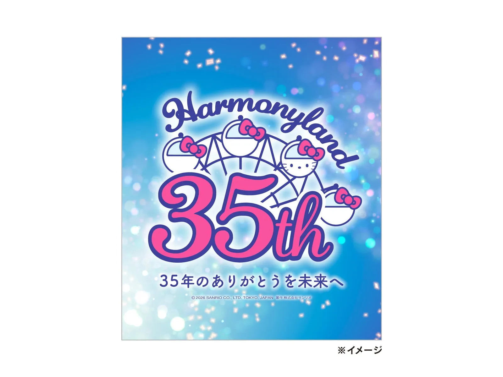 ハーモニーランド35周年記念デザインのクリアカード（ノベルティ）