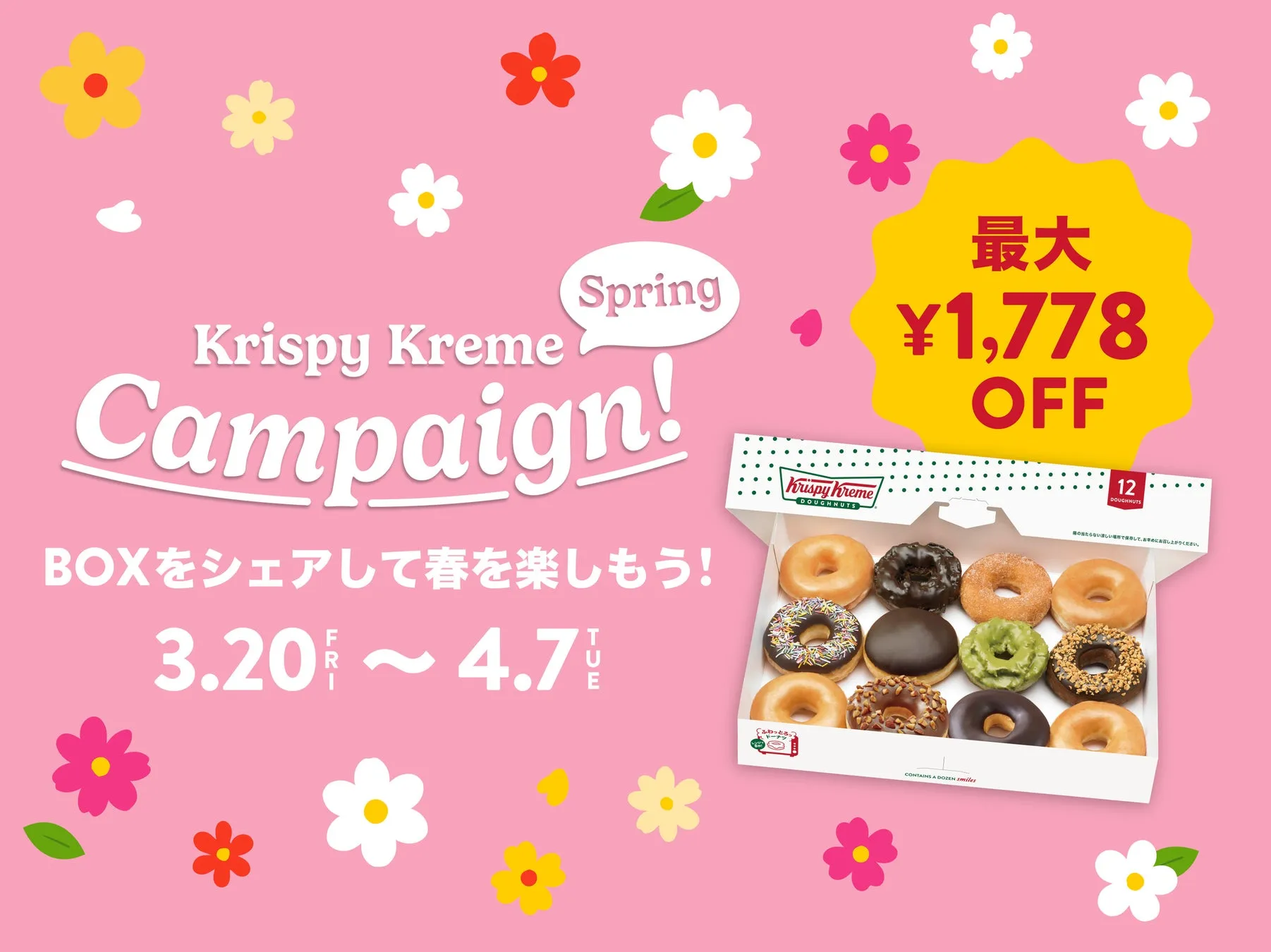 クリスピー・クリーム・ドーナツのドーナツBOXイメージ