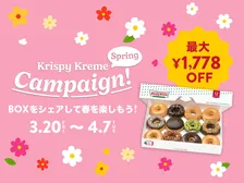 【見せるだけ】ドーナツBOXがお得に！春キャンペーン開始