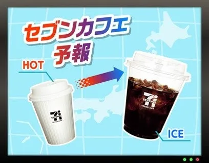 季節や気温に合わせて楽しむセブンカフェ予報のイメージ