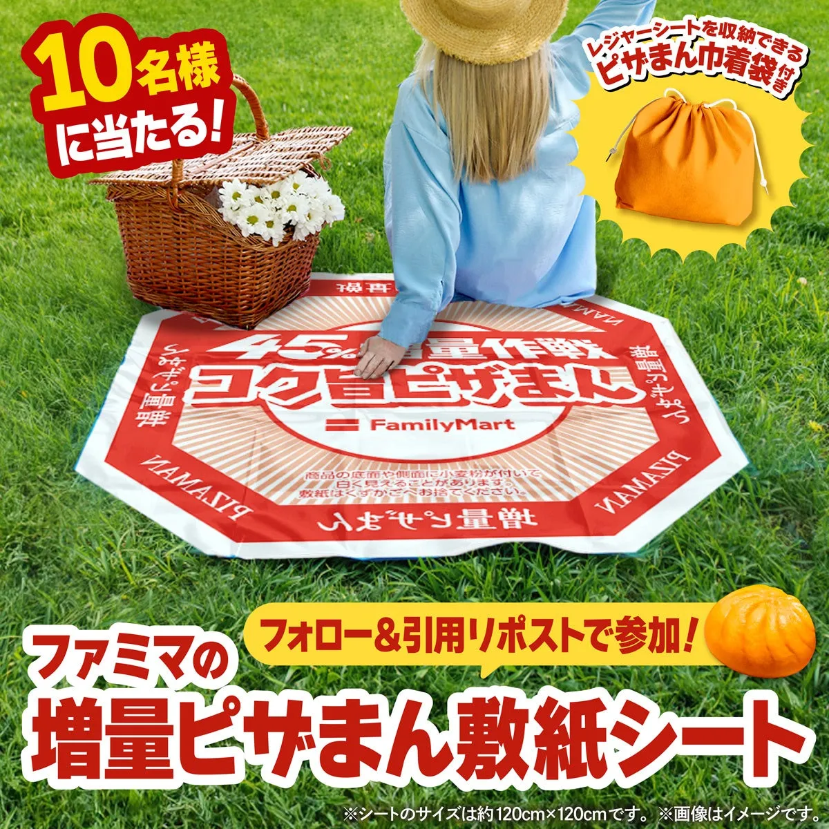 のびーるチーズのコク旨ピザまんの敷紙レジャーシートと巾着袋のキャンペーン告知イメージ