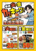 火・金が狙い目！ファミマでお得に買える新施策