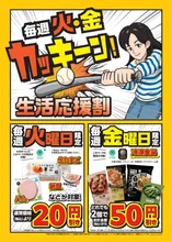 火・金が狙い目！ファミマでお得に買える新施策