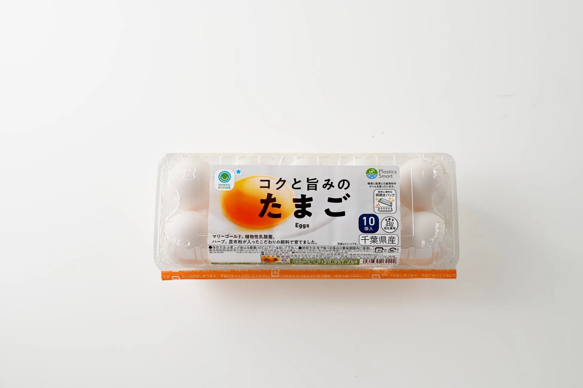 コクと旨みのたまご 10個の商品画像