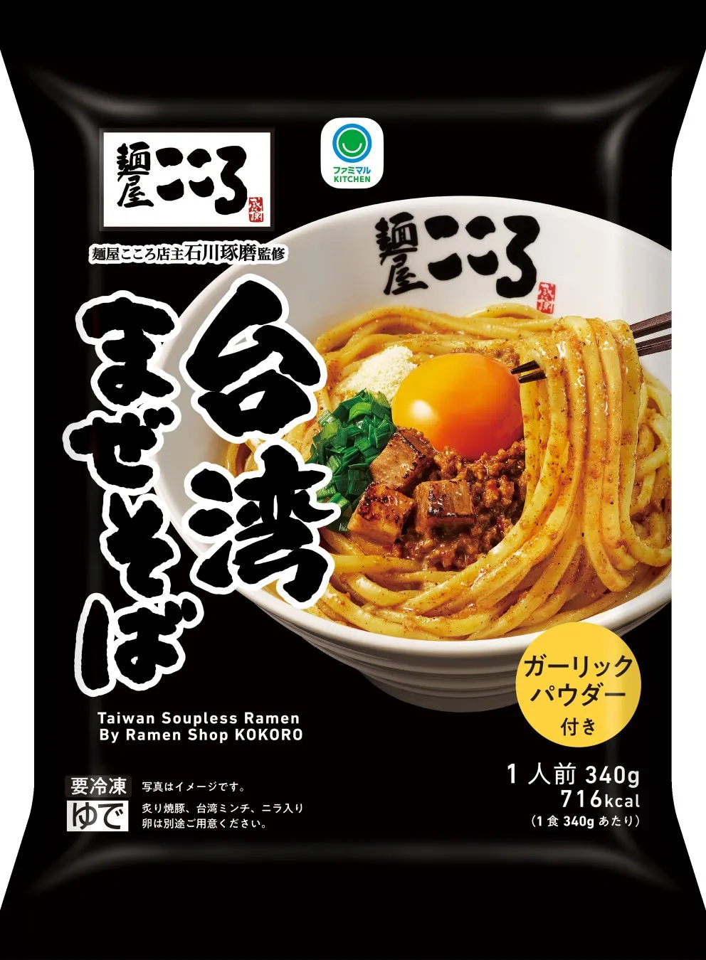 麺屋こころ監修台湾まぜそばの商品画像