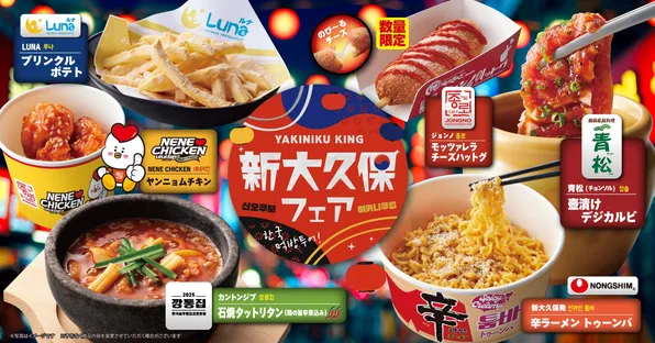 【期間限定】焼肉きんぐで韓国グルメ祭り開催！